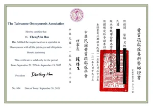 骨質疏鬆症 專科醫師證書